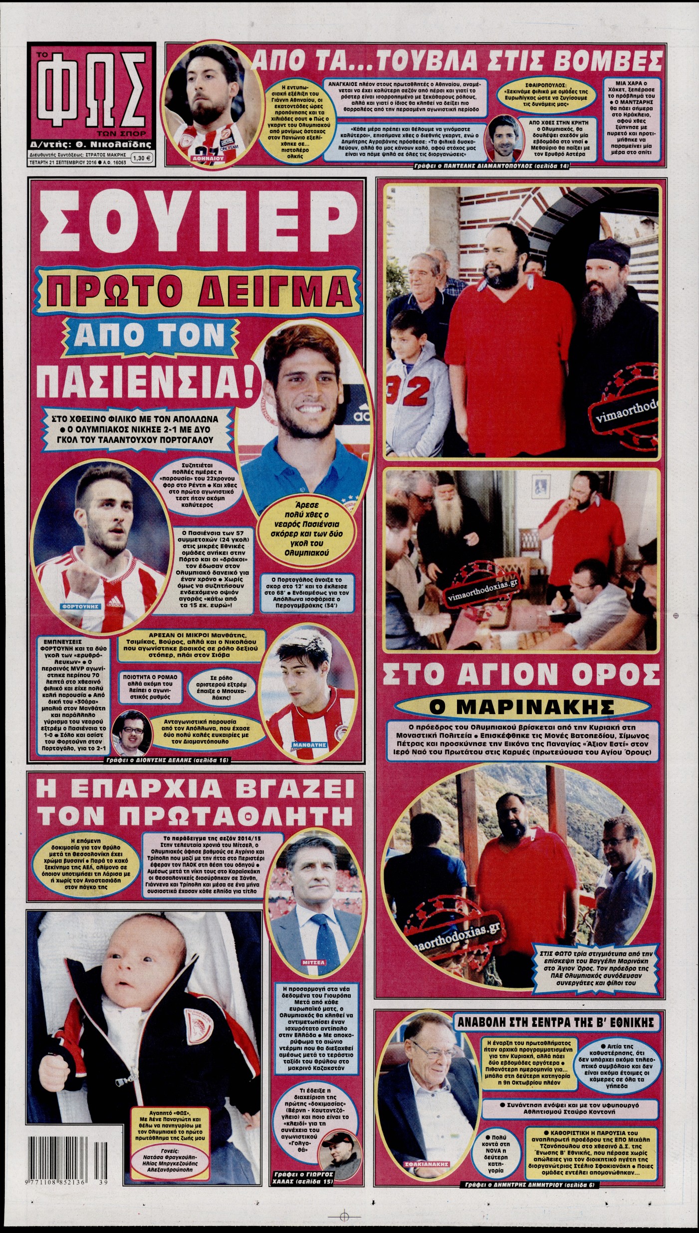 Εξώφυλο εφημερίδας ΦΩΣ ΤΩΝ ΣΠΟΡ 2016-09-21