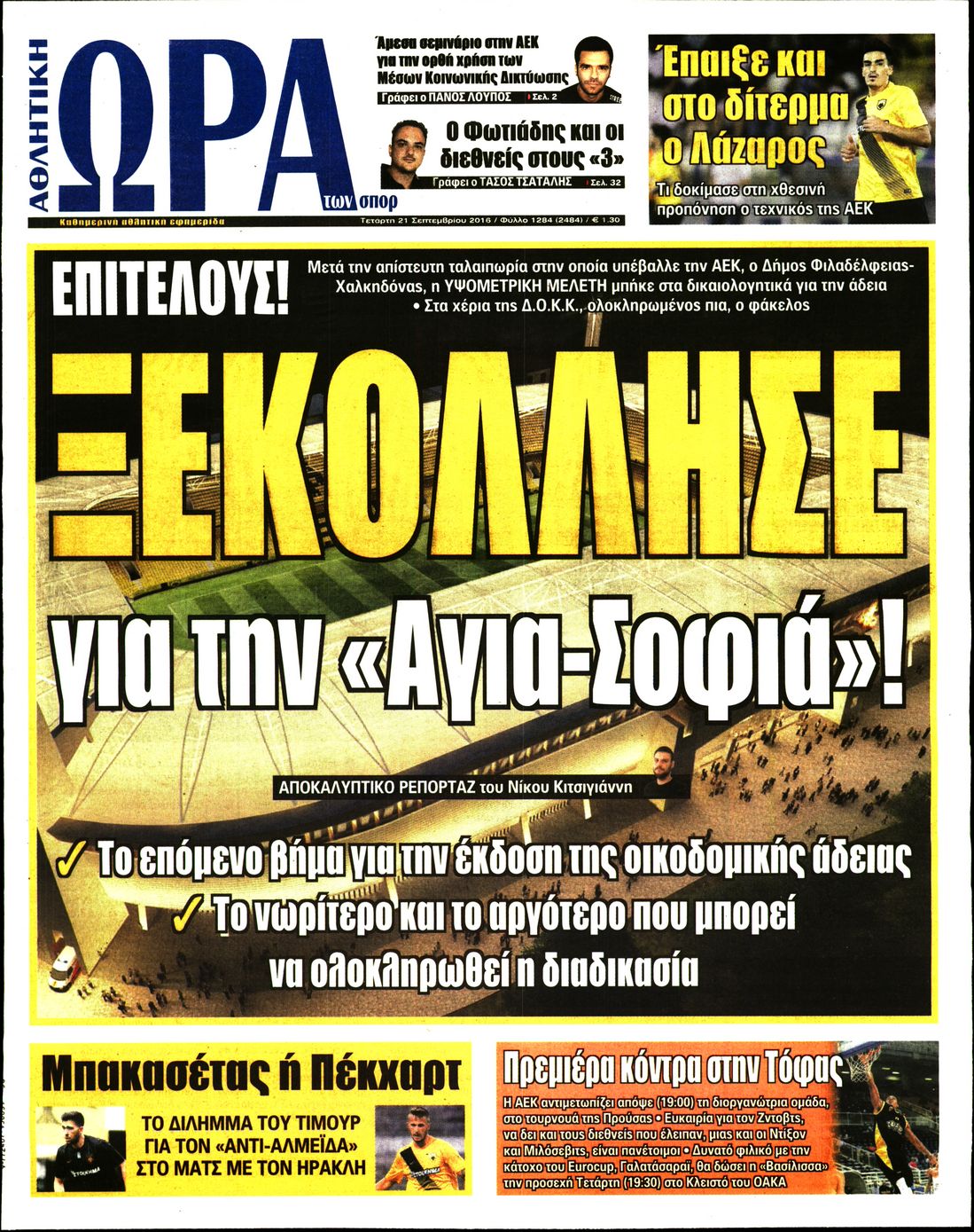 Εξώφυλο εφημερίδας ΩΡΑ ΓΙΑ ΣΠΟΡ 2016-09-21