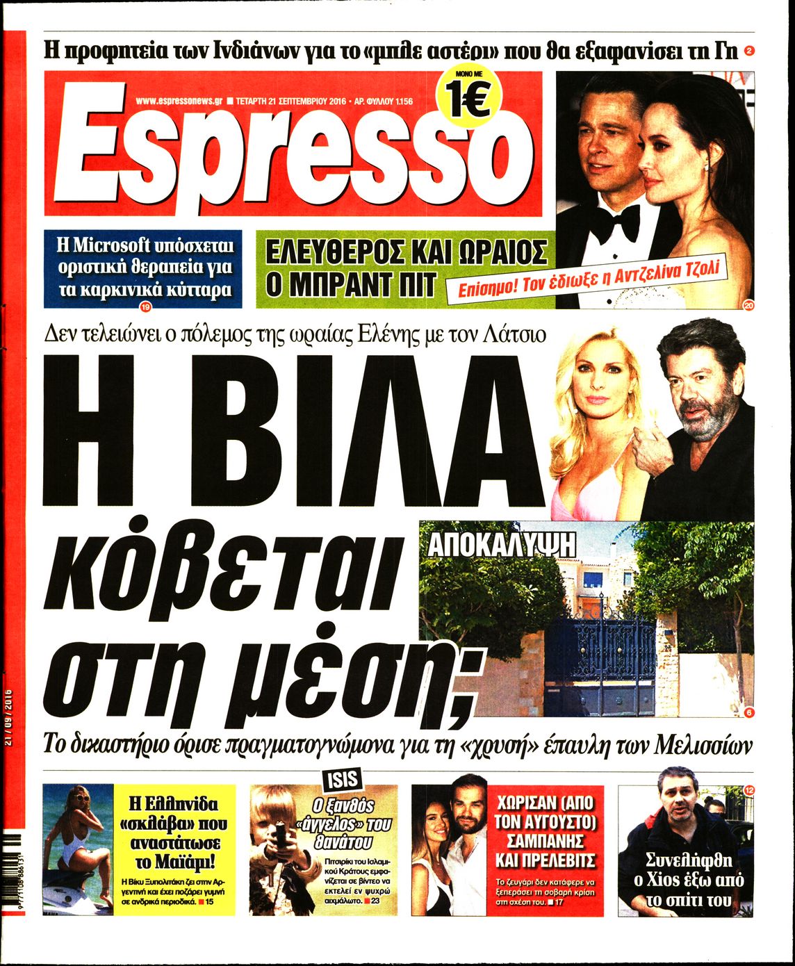 Εξώφυλο εφημερίδας ESPRESSO 2016-09-21