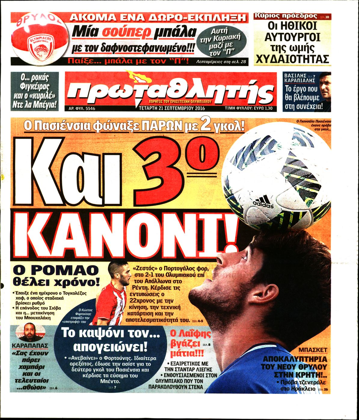 Εξώφυλο εφημερίδας ΠΡΩΤΑΘΛΗΤΗΣ Tue, 20 Sep 2016 21:00:00 GMT