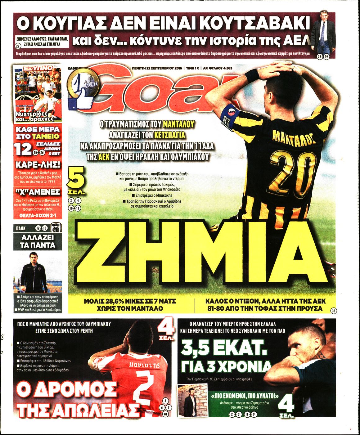 Εξώφυλο εφημερίδας GOAL 2016-09-22