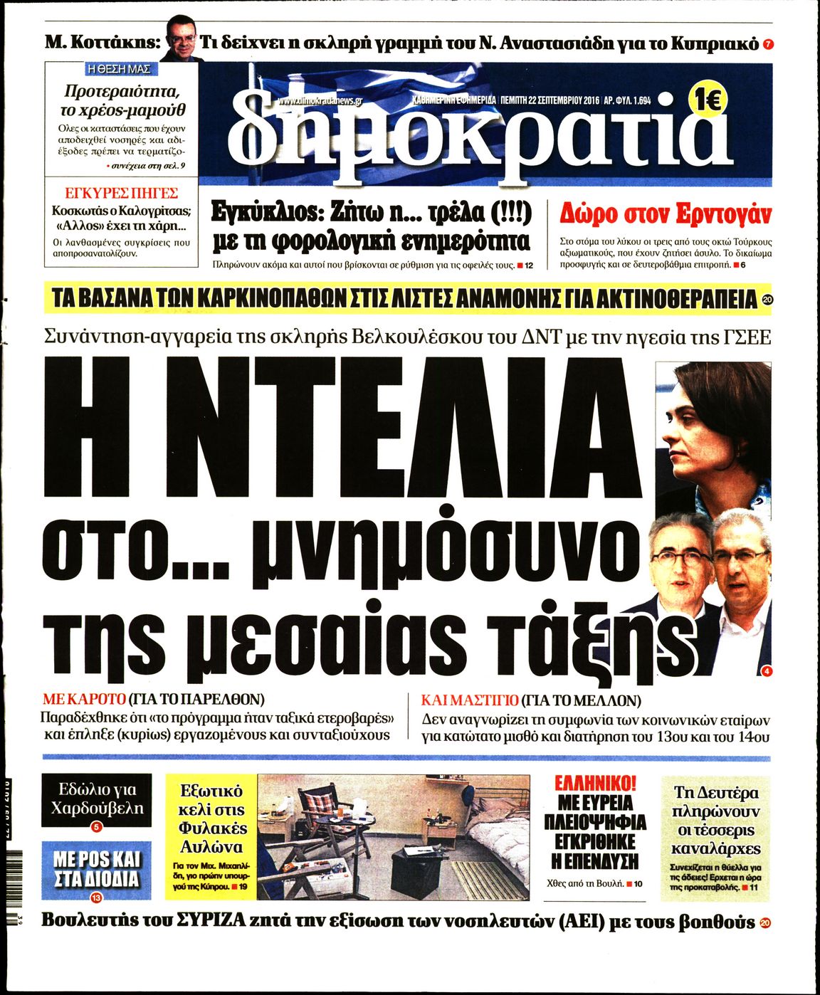 Εξώφυλο εφημερίδας ΔΗΜΟΚΡΑΤΙΑ 2016-09-22