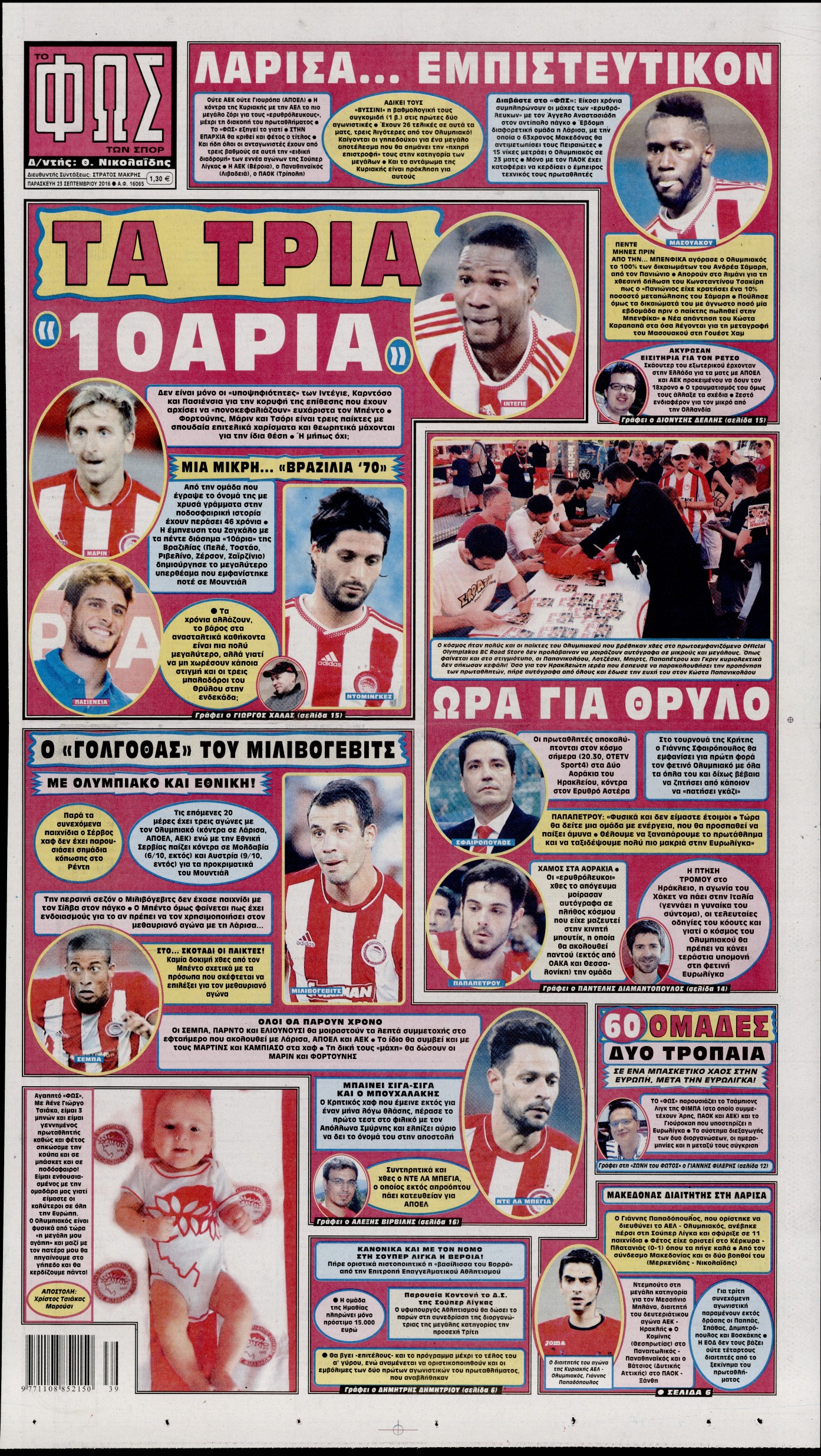 Εξώφυλο εφημερίδας ΦΩΣ ΤΩΝ ΣΠΟΡ 2016-09-23