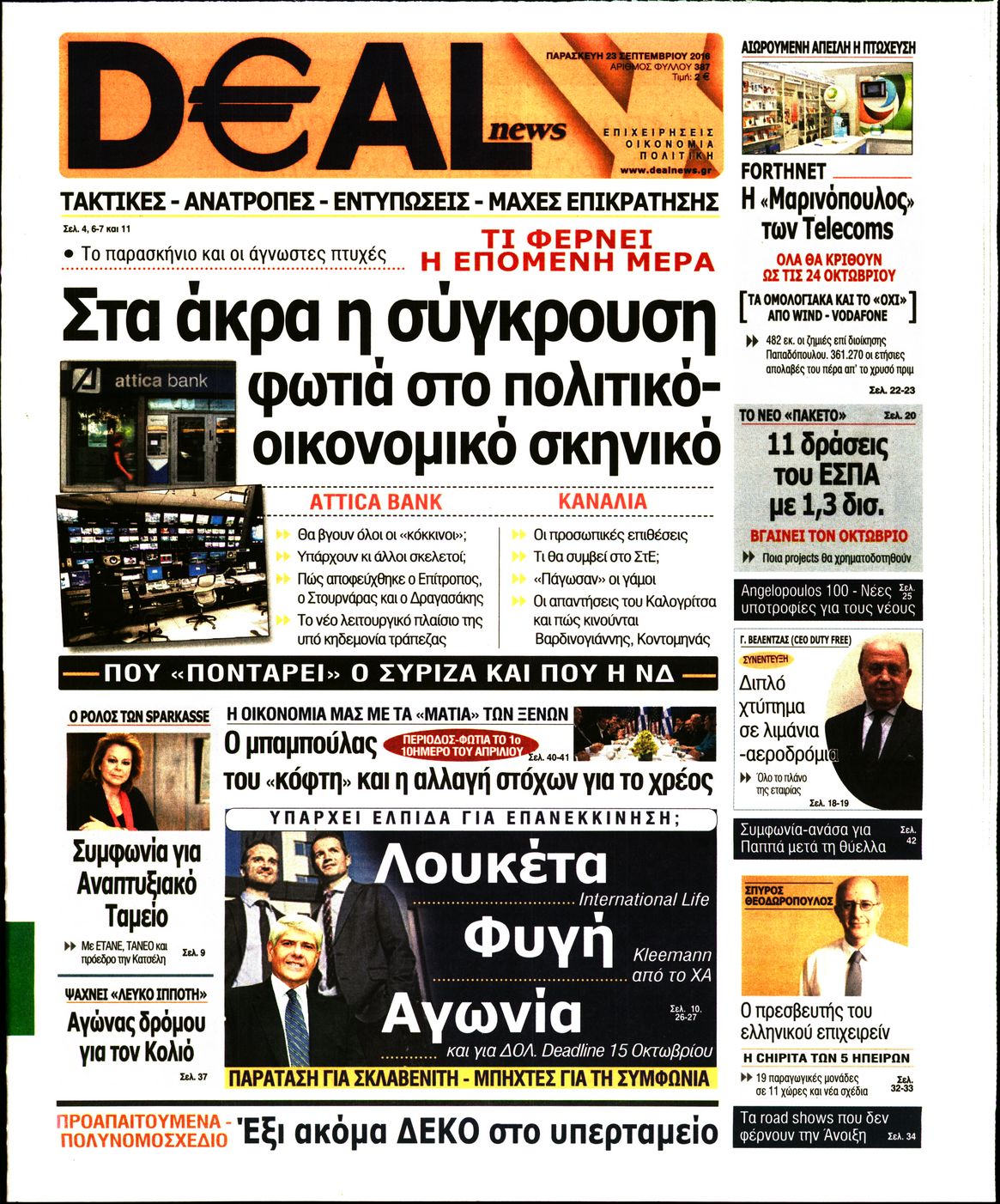 Εξώφυλο εφημερίδας DEAL NEWS 2016-09-23