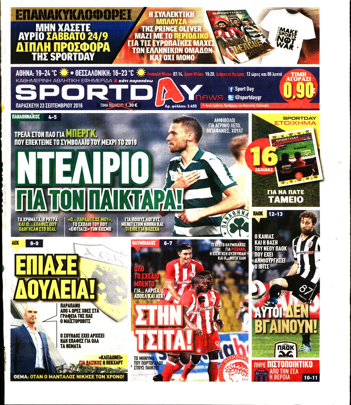 Εξώφυλο εφημερίδας SPORTDAY 2016-09-23