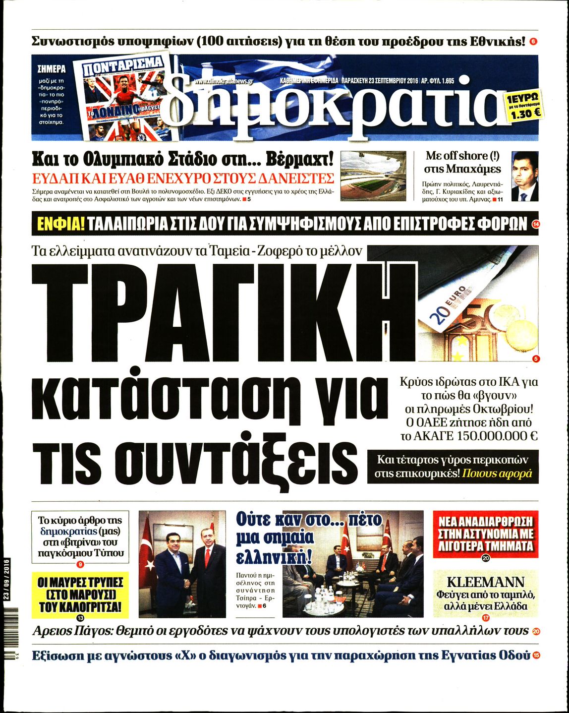Εξώφυλο εφημερίδας ΔΗΜΟΚΡΑΤΙΑ 2016-09-23