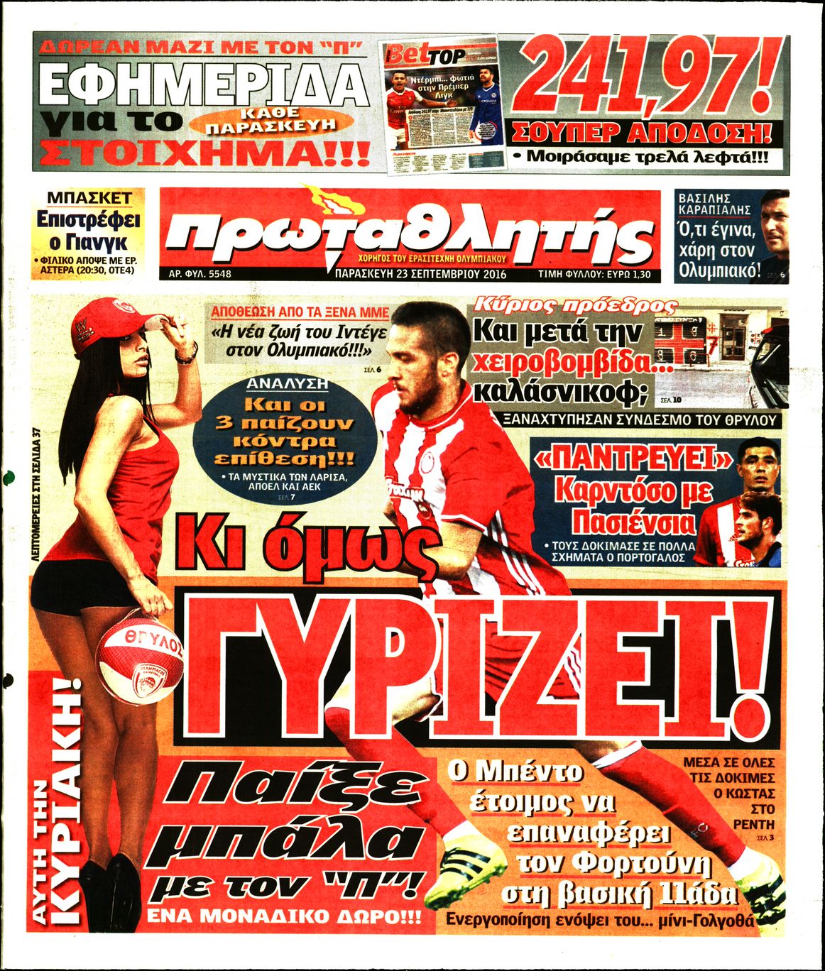 Εξώφυλο εφημερίδας ΠΡΩΤΑΘΛΗΤΗΣ Thu, 22 Sep 2016 21:00:00 GMT