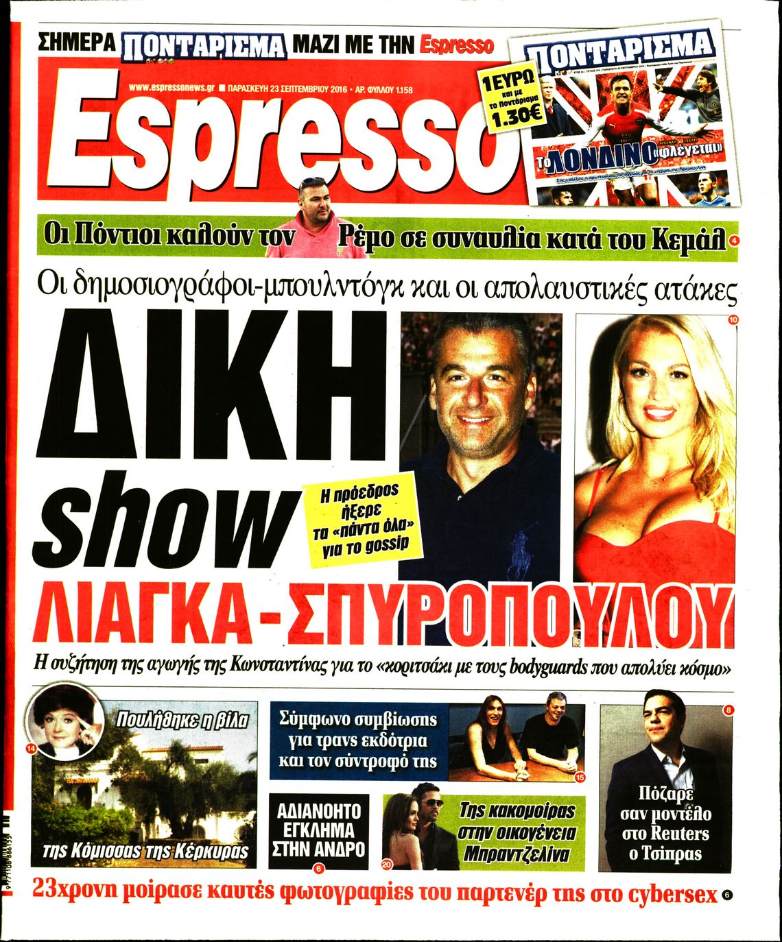 Εξώφυλο εφημερίδας ESPRESSO 2016-09-23