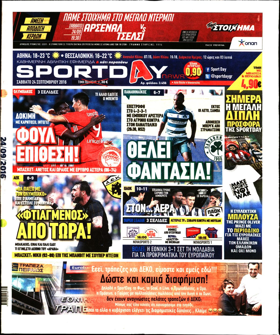 Εξώφυλο εφημερίδας SPORTDAY 2016-09-24