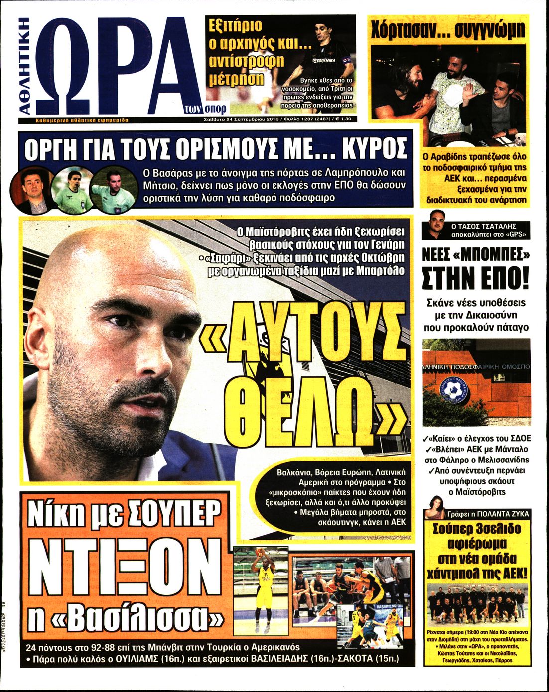 Εξώφυλο εφημερίδας ΩΡΑ ΓΙΑ ΣΠΟΡ 2016-09-24
