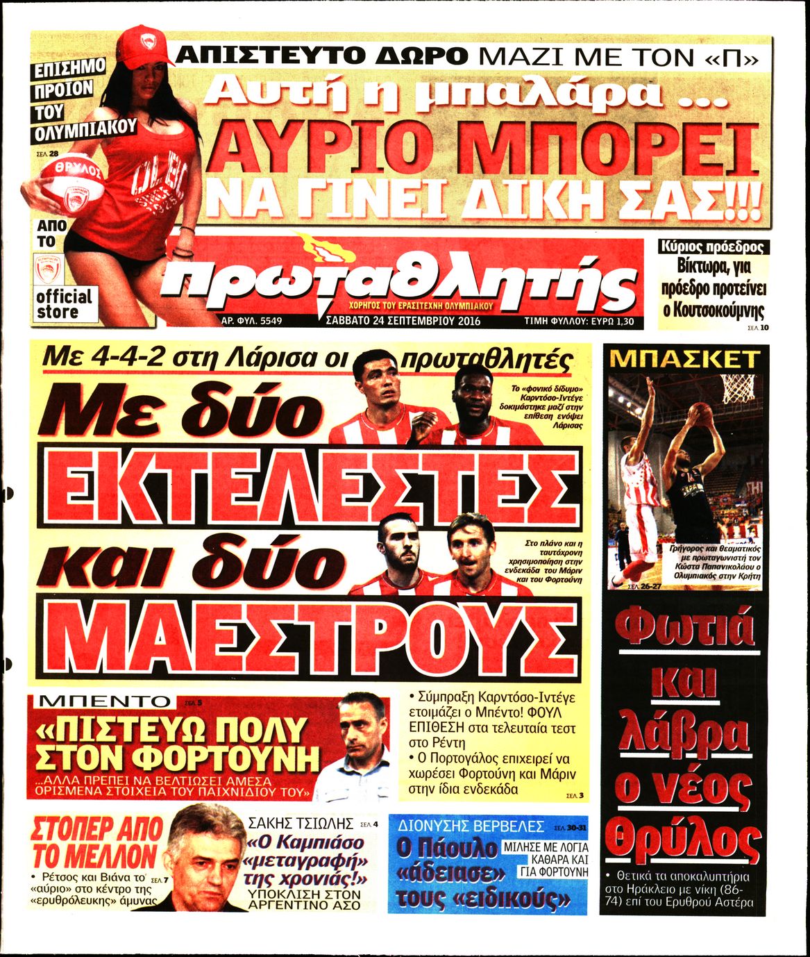 Εξώφυλο εφημερίδας ΠΡΩΤΑΘΛΗΤΗΣ Fri, 23 Sep 2016 21:00:00 GMT
