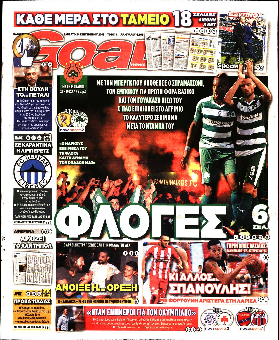 Εξώφυλο εφημερίδας GOAL 2016-09-24