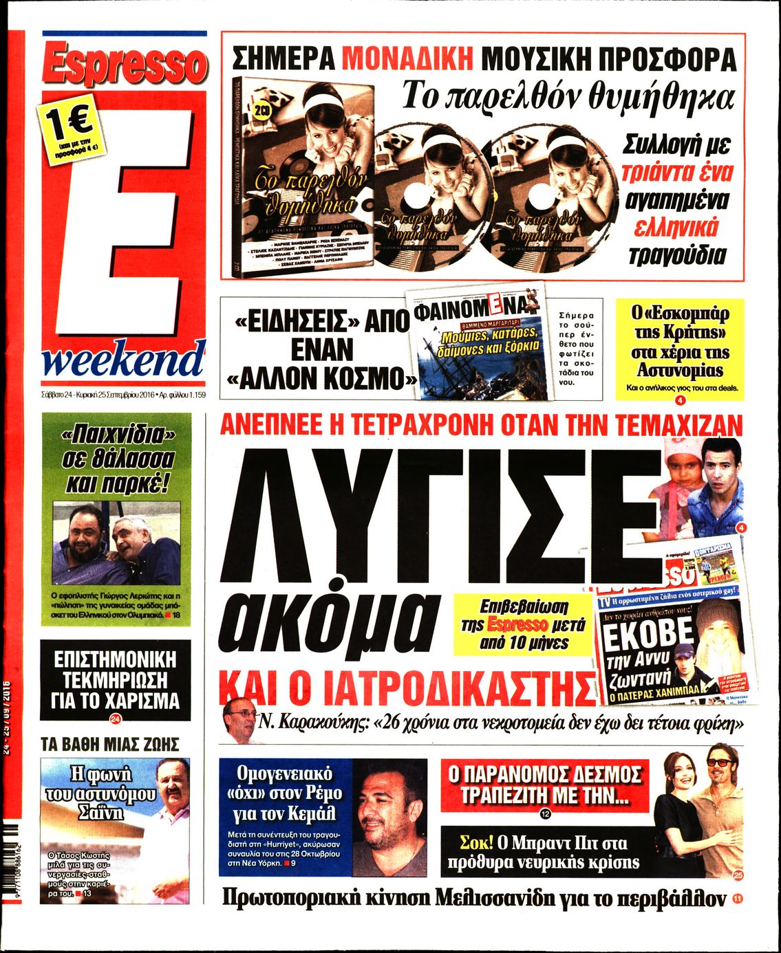 Εξώφυλο εφημερίδας ESPRESSO 2016-09-24