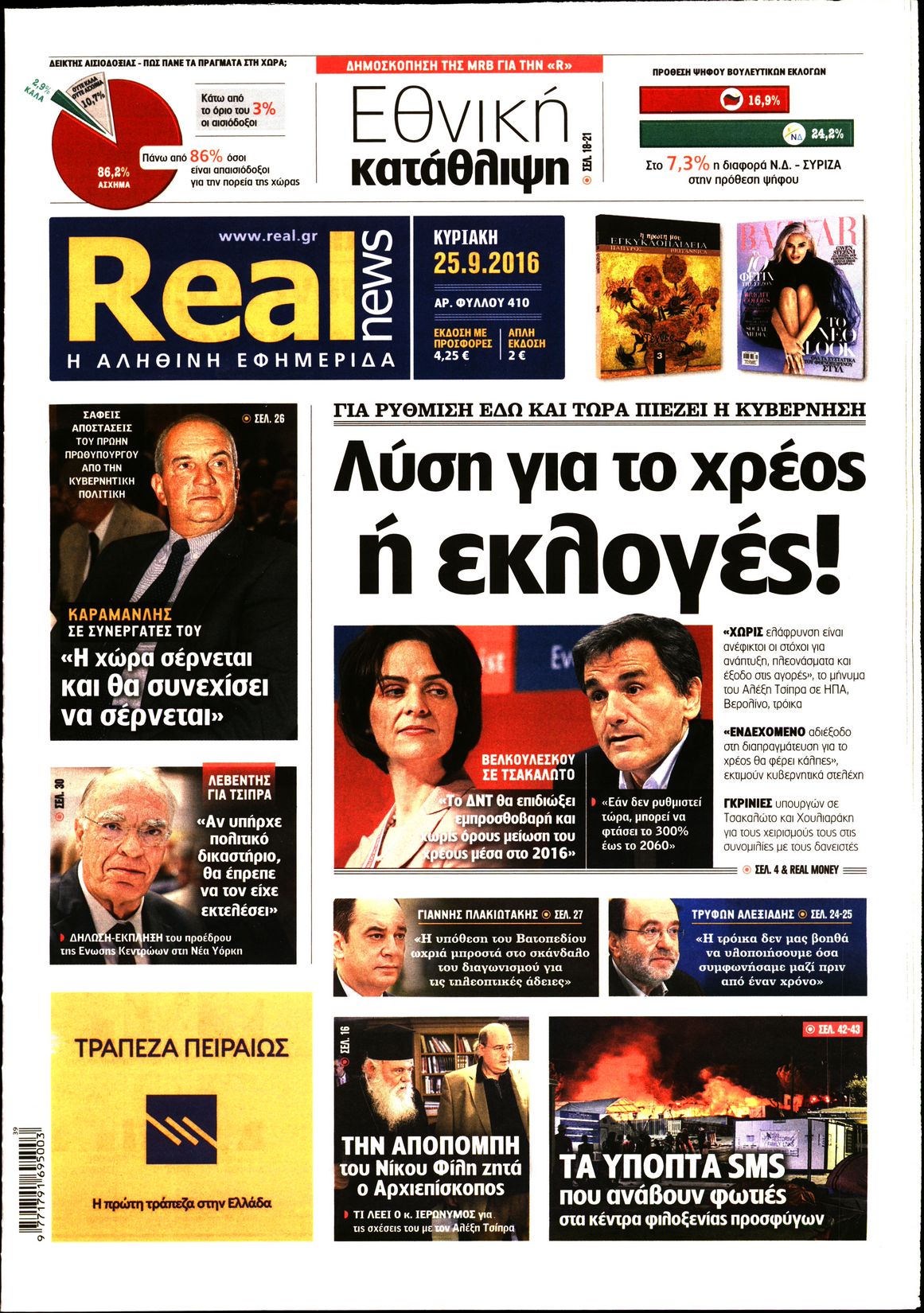 Εξώφυλο εφημερίδας REAL NEWS 2016-09-25