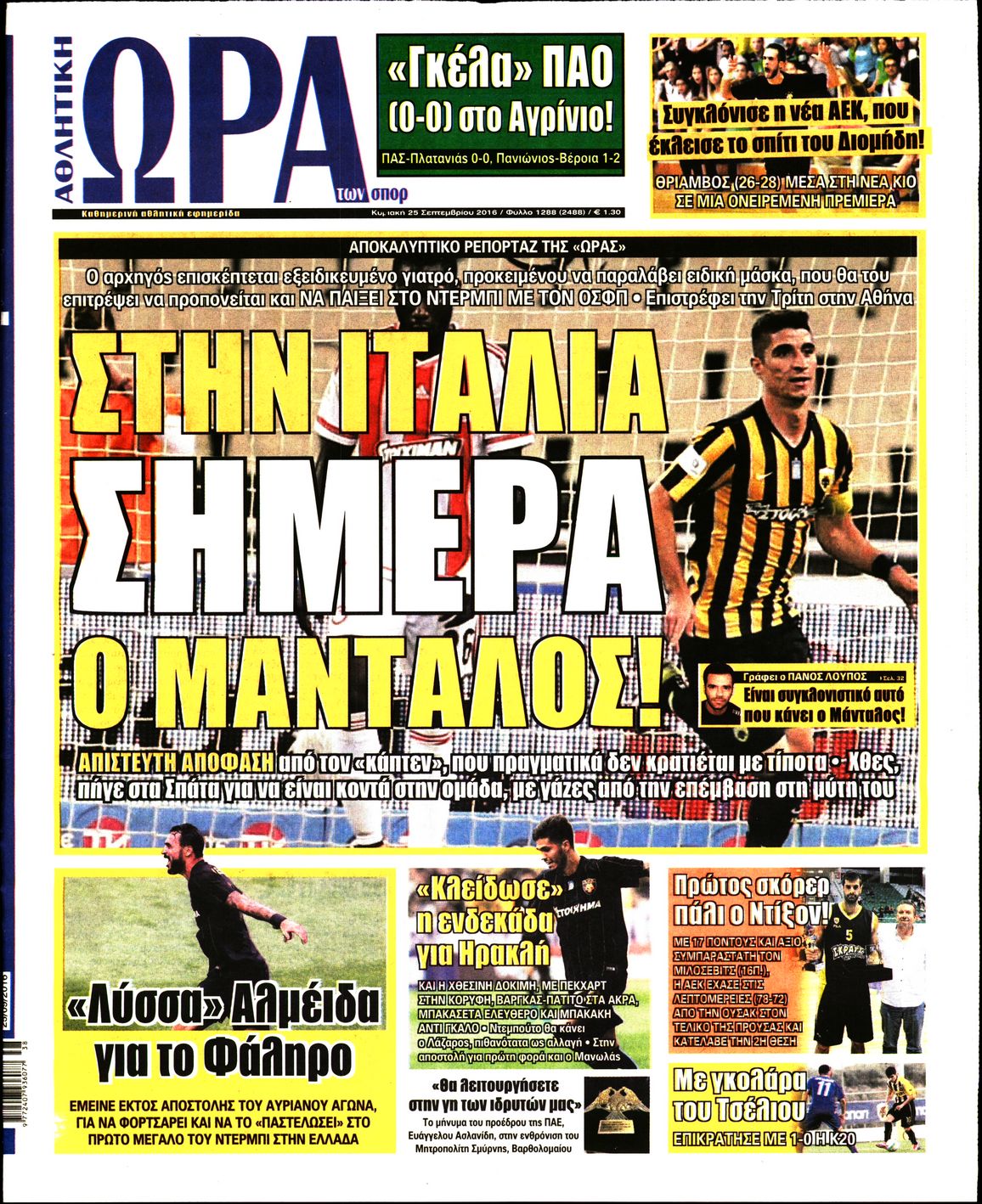 Εξώφυλο εφημερίδας ΩΡΑ ΓΙΑ ΣΠΟΡ 2016-09-25