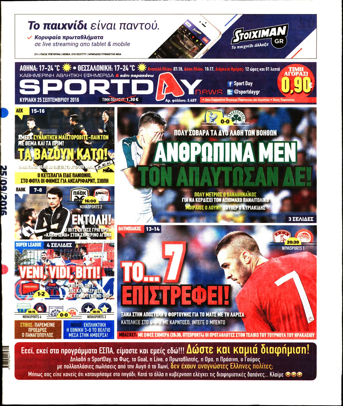 Εξώφυλο εφημερίδας SPORTDAY 2016-09-25