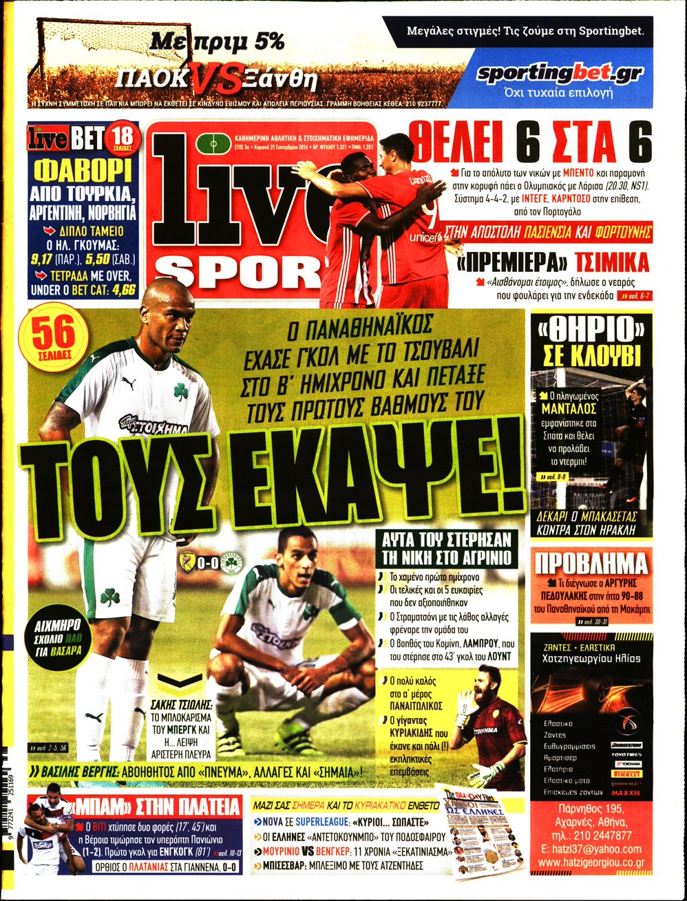 Εξώφυλο εφημερίδας LIVE SPORT 2016-09-25
