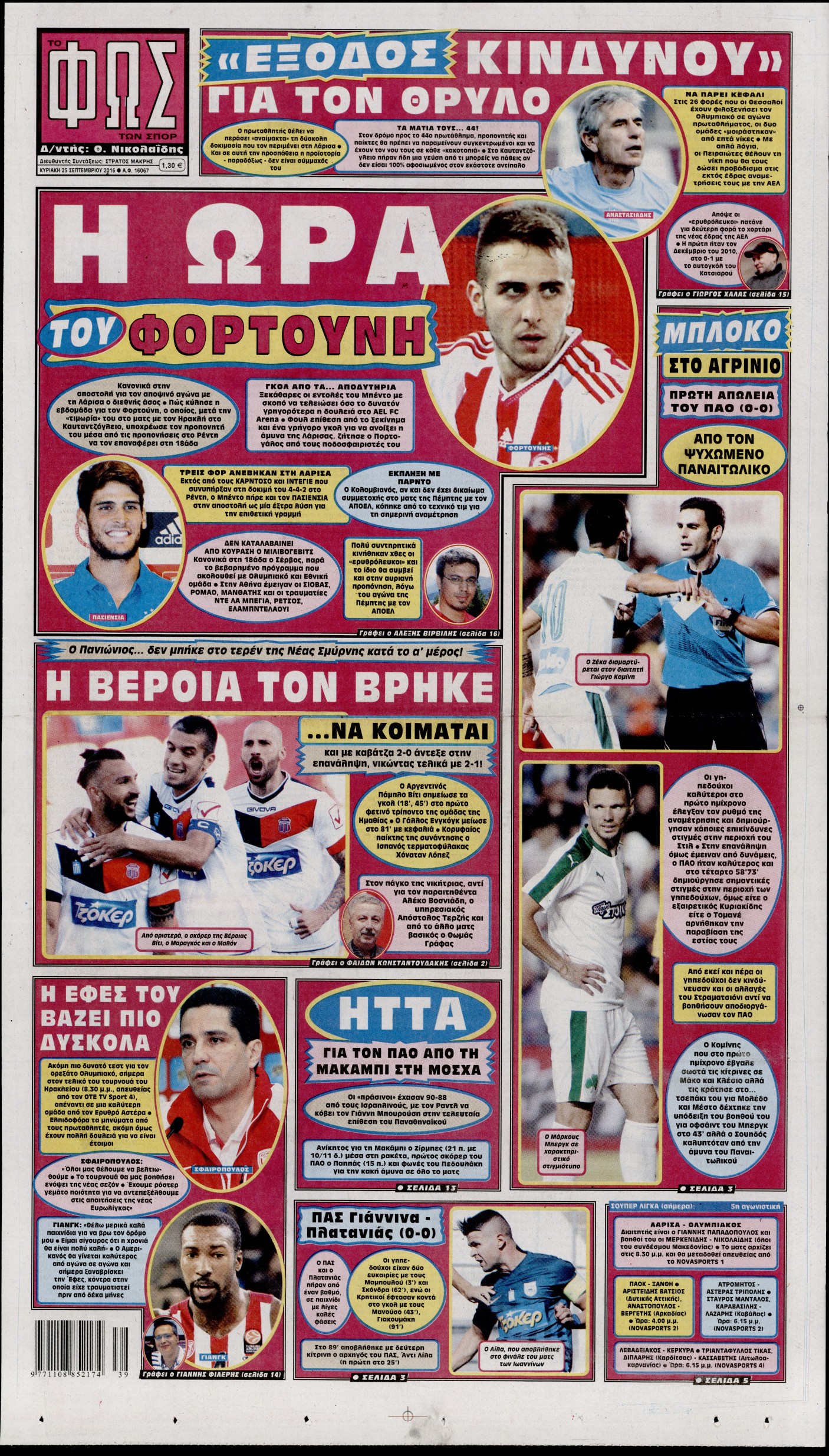 Εξώφυλο εφημερίδας ΦΩΣ ΤΩΝ ΣΠΟΡ 2016-09-25