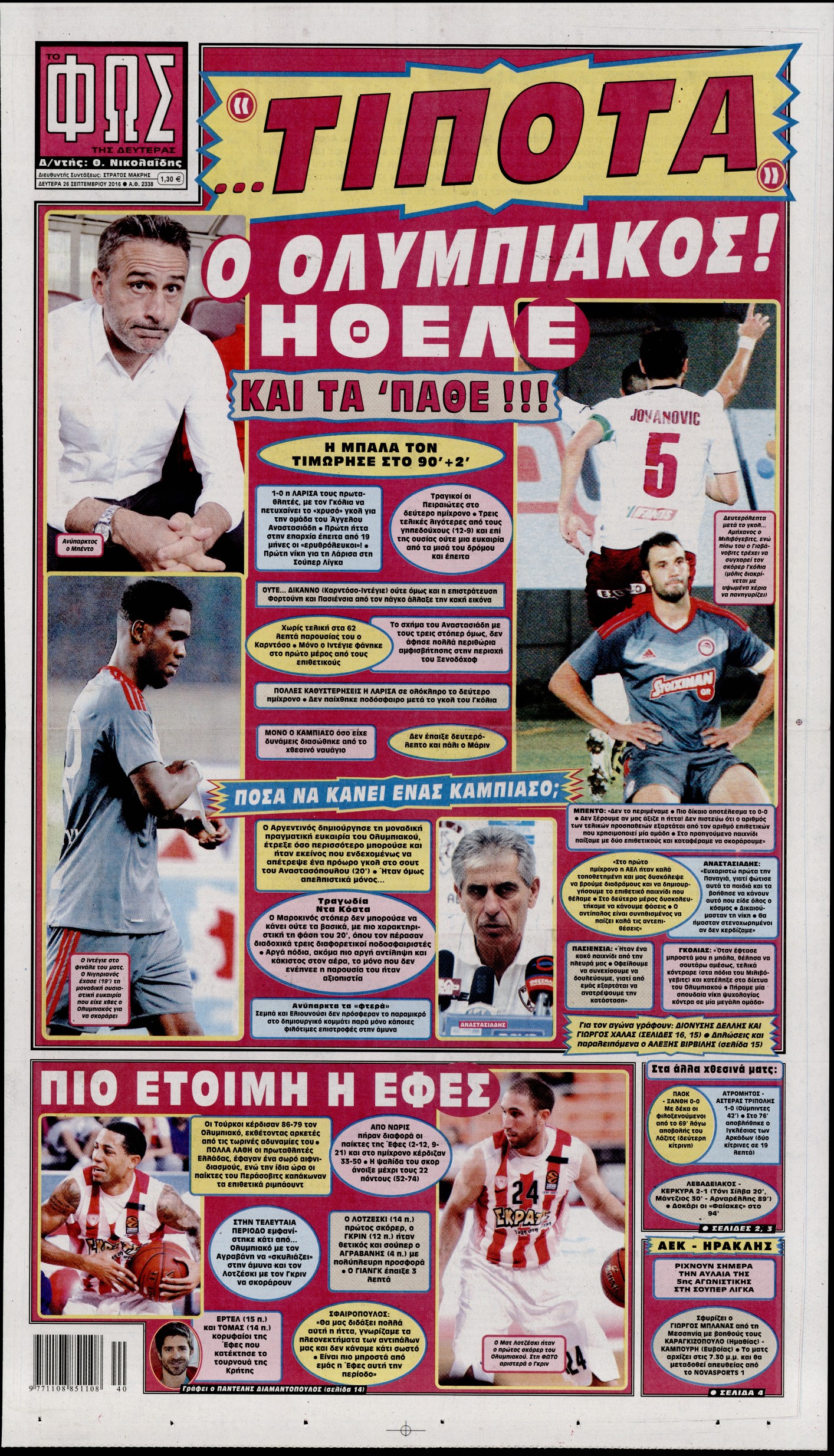 Εξώφυλο εφημερίδας ΦΩΣ ΤΩΝ ΣΠΟΡ 2016-09-26