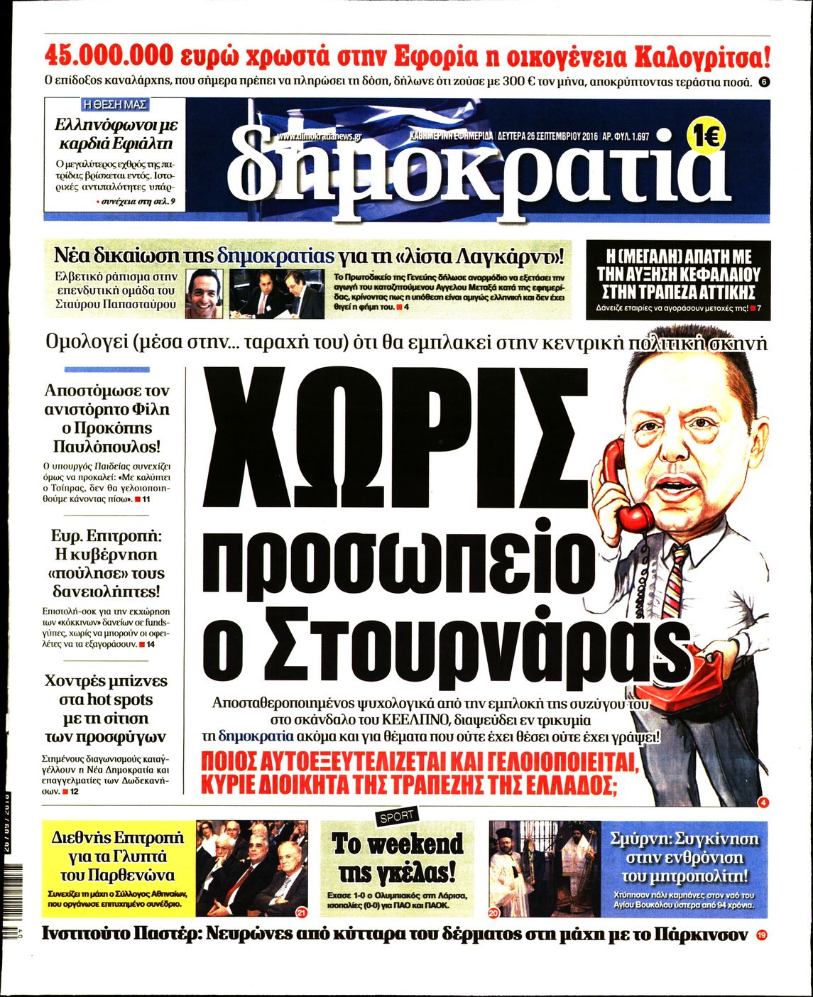 Εξώφυλο εφημερίδας ΔΗΜΟΚΡΑΤΙΑ 2016-09-26