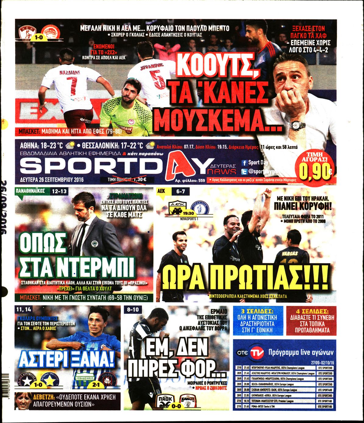 Εξώφυλο εφημερίδας SPORTDAY 2016-09-26