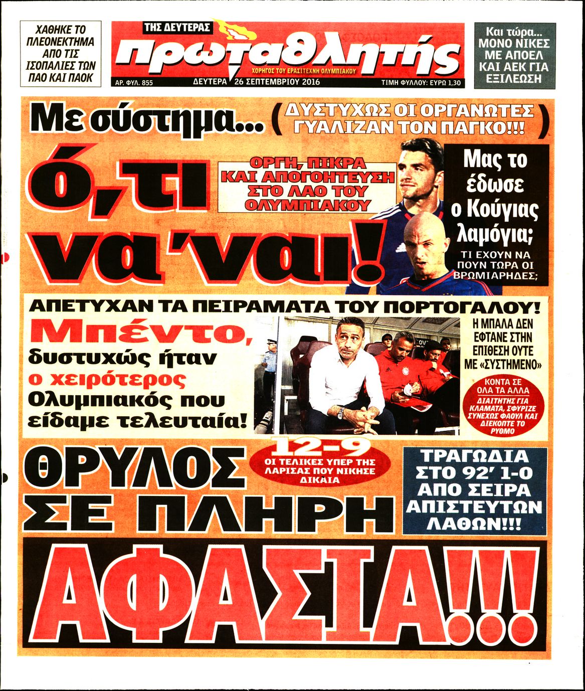 Εξώφυλο εφημερίδας ΠΡΩΤΑΘΛΗΤΗΣ Sun, 25 Sep 2016 21:00:00 GMT