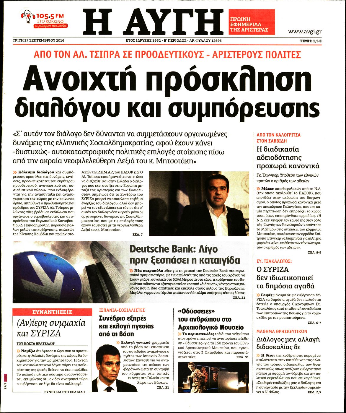 Εξώφυλο εφημερίδας ΑΥΓΗ 2016-09-27