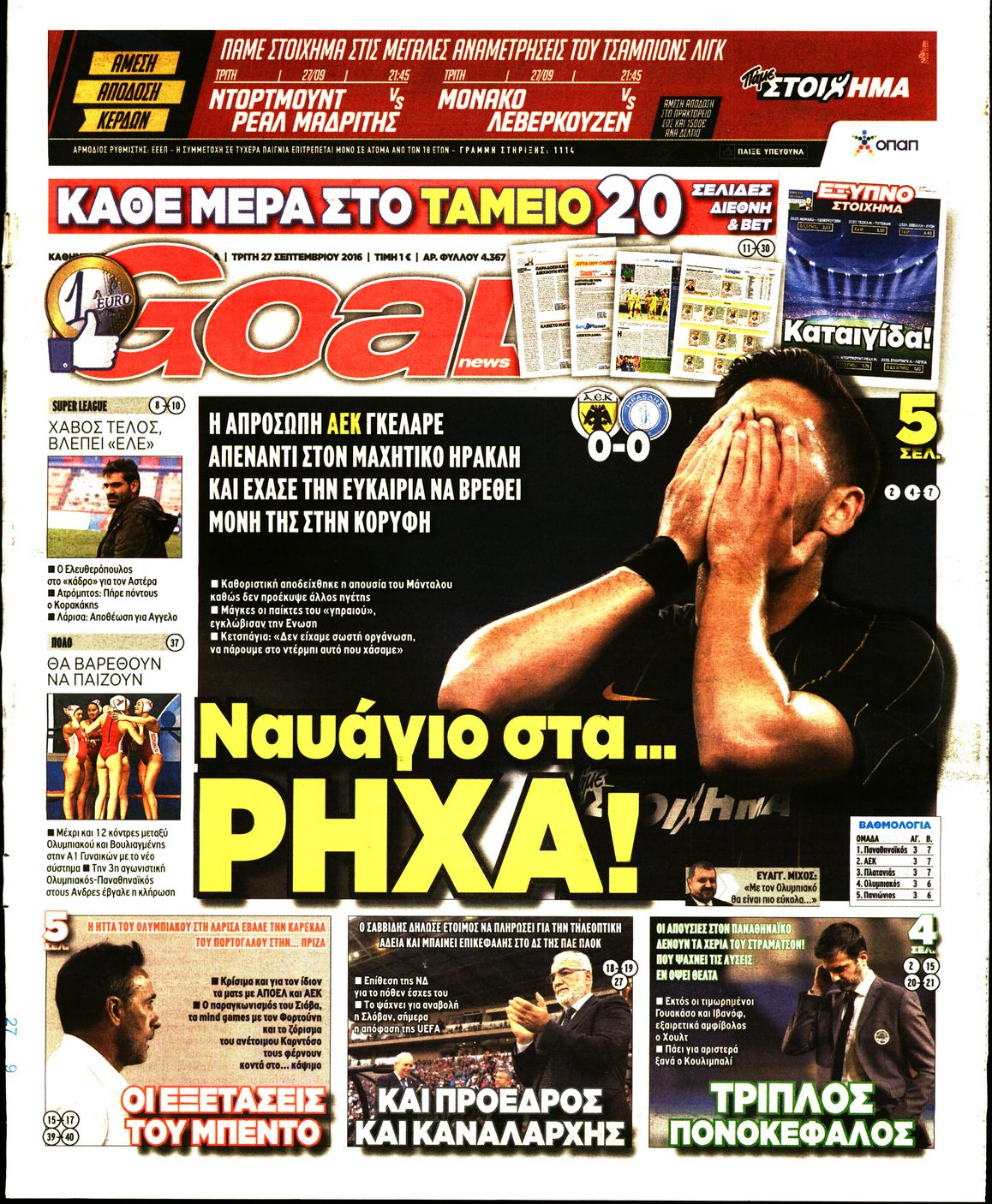 Εξώφυλο εφημερίδας GOAL 2016-09-27