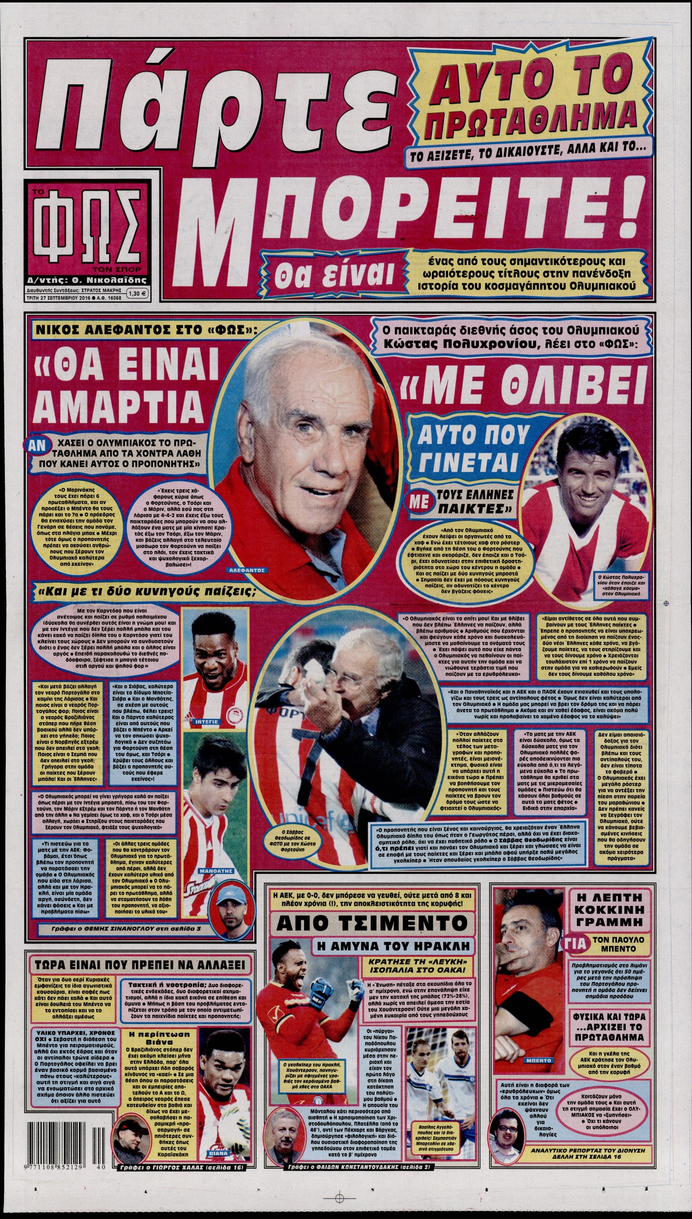 Εξώφυλο εφημερίδας ΦΩΣ ΤΩΝ ΣΠΟΡ 2016-09-27