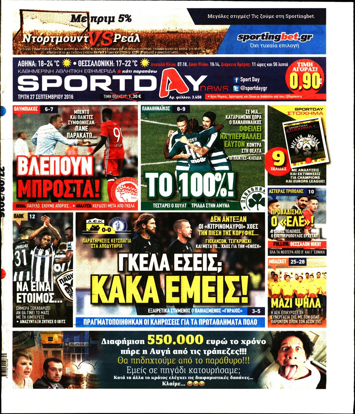 Εξώφυλο εφημερίδας SPORTDAY 2016-09-27