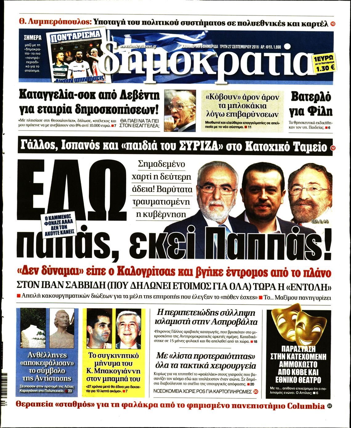 Εξώφυλο εφημερίδας ΔΗΜΟΚΡΑΤΙΑ 2016-09-27