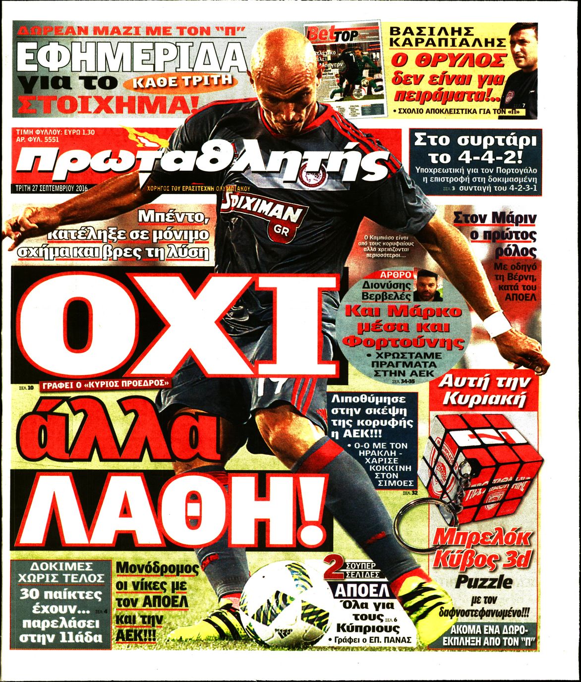 Εξώφυλο εφημερίδας ΠΡΩΤΑΘΛΗΤΗΣ Mon, 26 Sep 2016 21:00:00 GMT