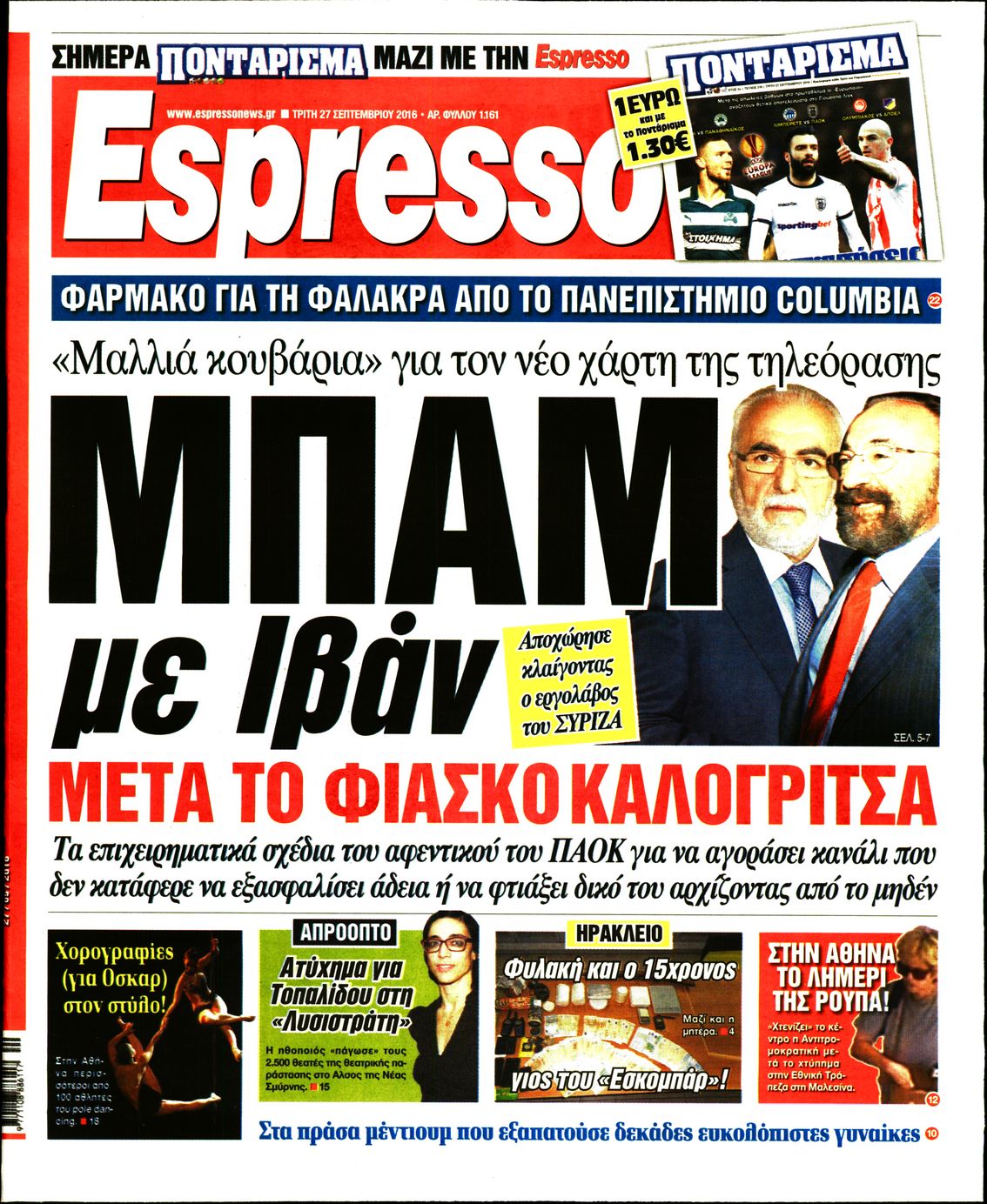Εξώφυλο εφημερίδας ESPRESSO 2016-09-27