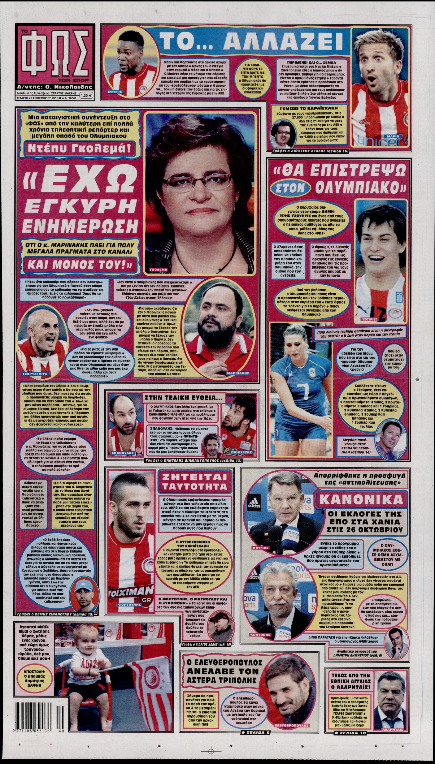 Εξώφυλο εφημερίδας ΦΩΣ ΤΩΝ ΣΠΟΡ 2016-09-28