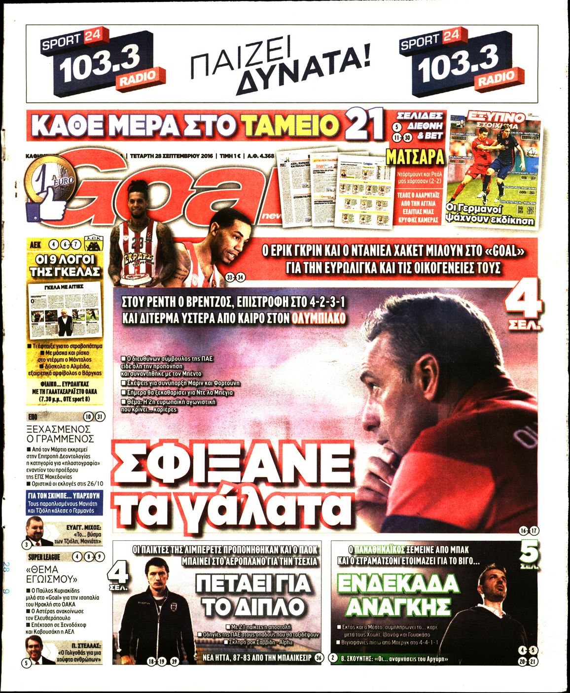 Εξώφυλο εφημερίδας GOAL 2016-09-28