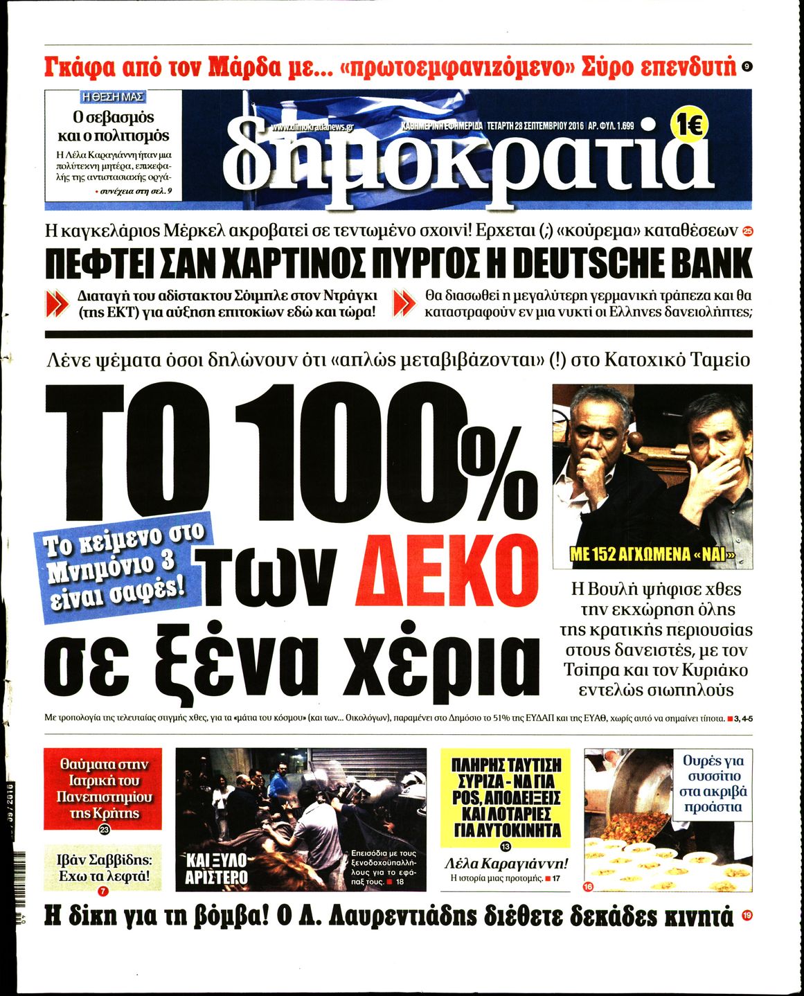 Εξώφυλο εφημερίδας ΔΗΜΟΚΡΑΤΙΑ 2016-09-28