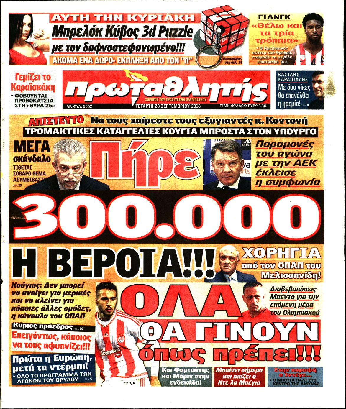 Εξώφυλο εφημερίδας ΠΡΩΤΑΘΛΗΤΗΣ Tue, 27 Sep 2016 21:00:00 GMT