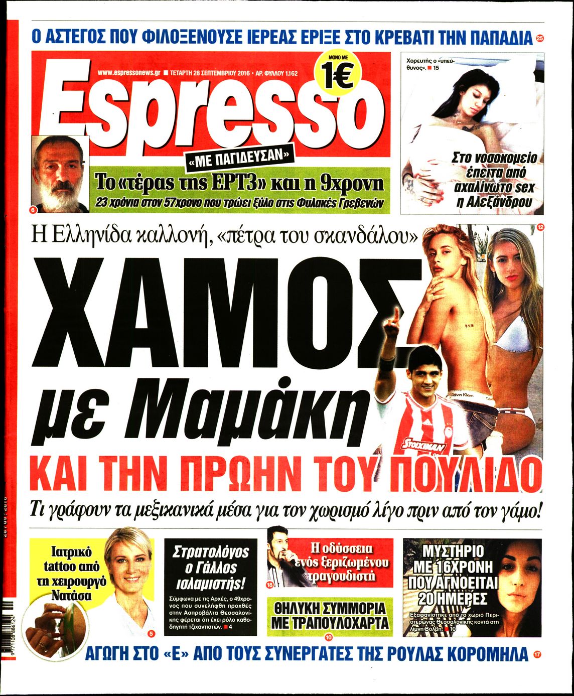Εξώφυλο εφημερίδας ESPRESSO 2016-09-28