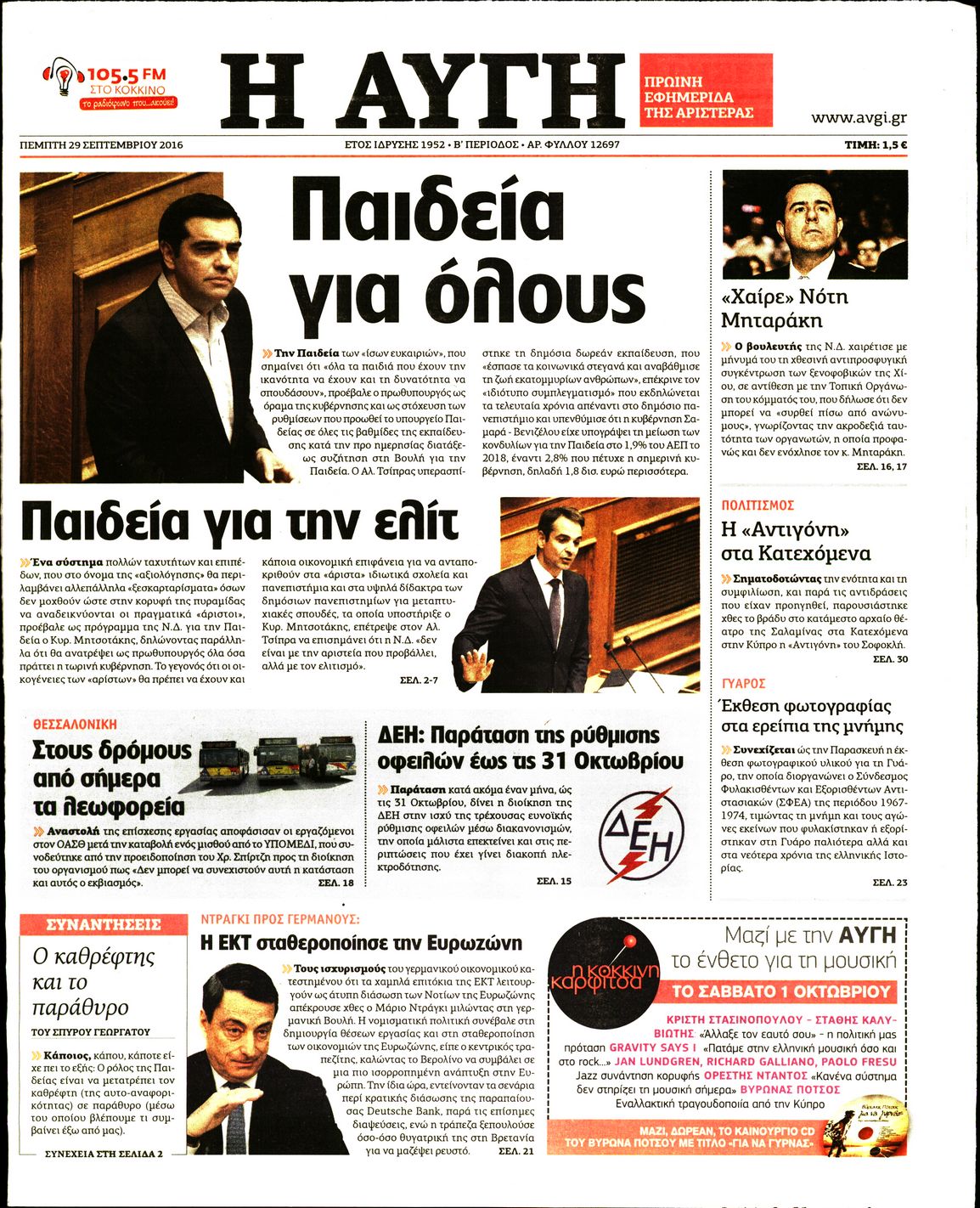 Εξώφυλο εφημερίδας ΑΥΓΗ 2016-09-29