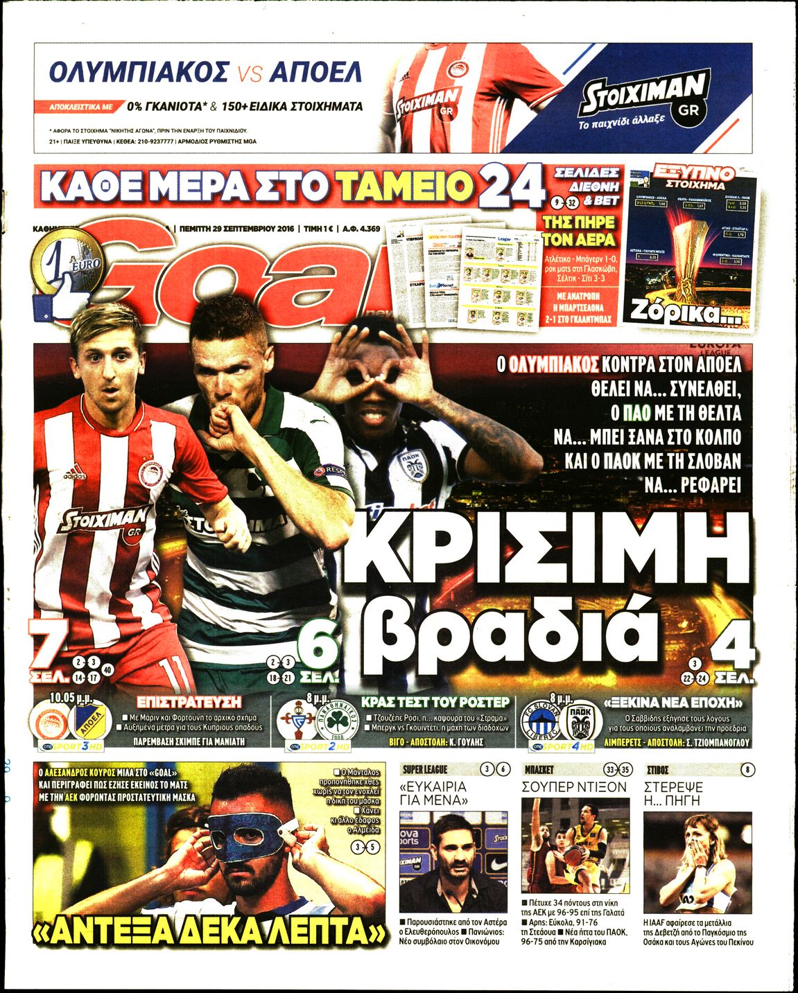 Εξώφυλο εφημερίδας GOAL 2016-09-29