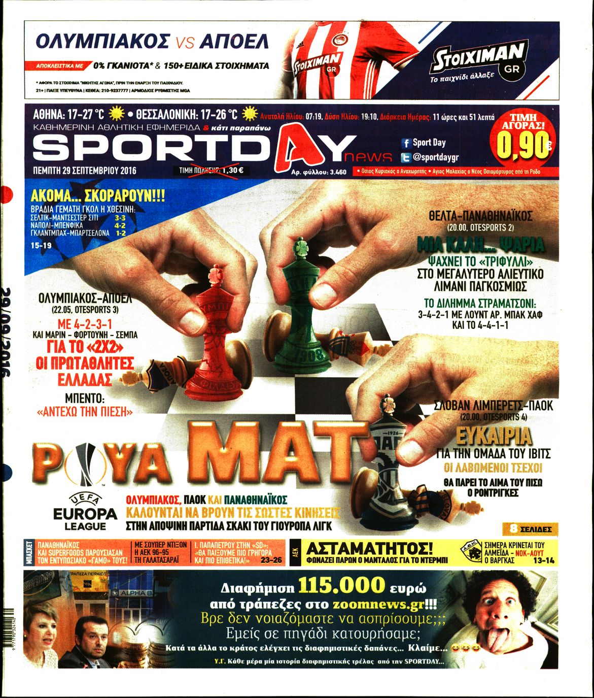 Εξώφυλο εφημερίδας SPORTDAY 2016-09-29