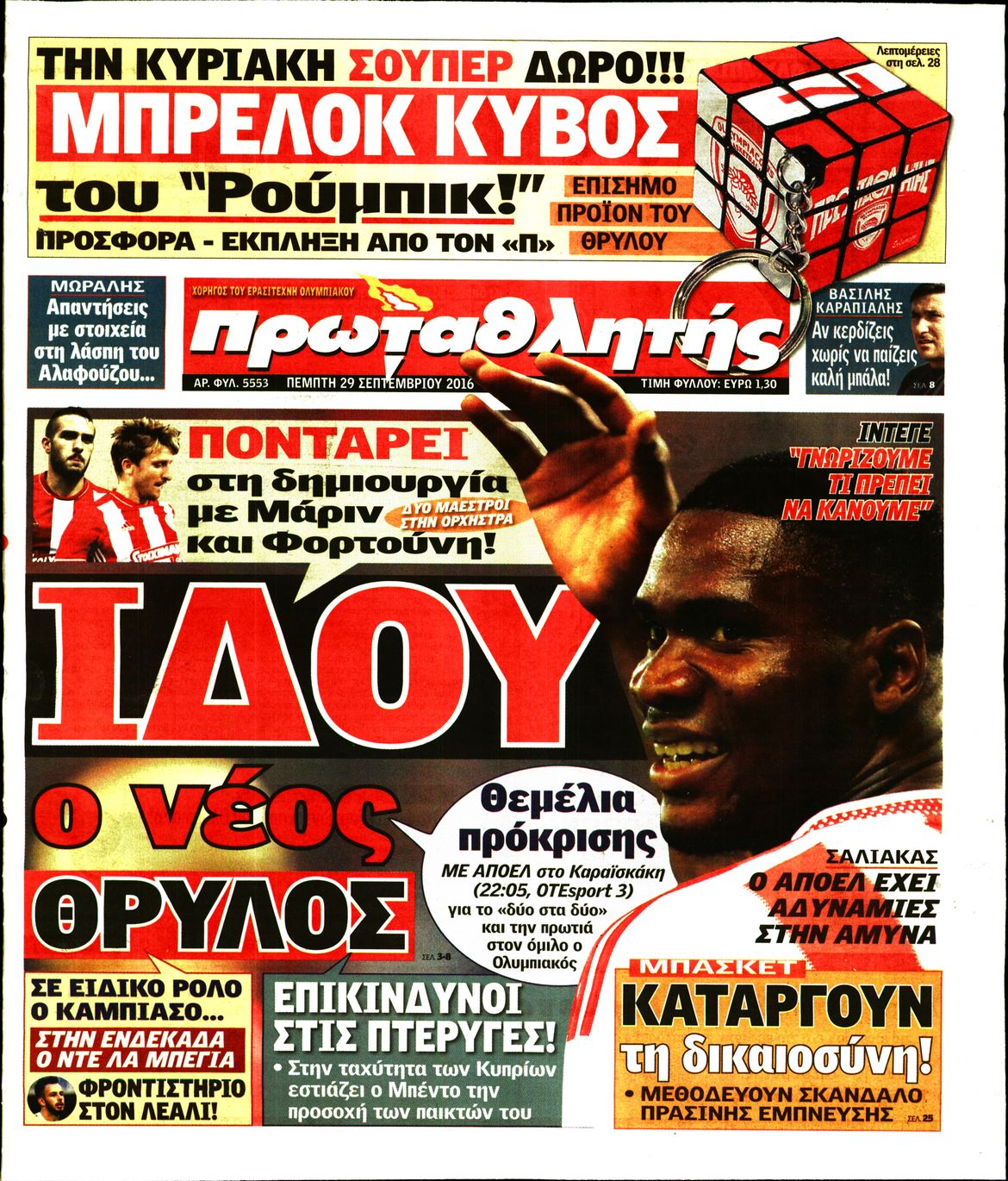 Εξώφυλο εφημερίδας ΠΡΩΤΑΘΛΗΤΗΣ Wed, 28 Sep 2016 21:00:00 GMT
