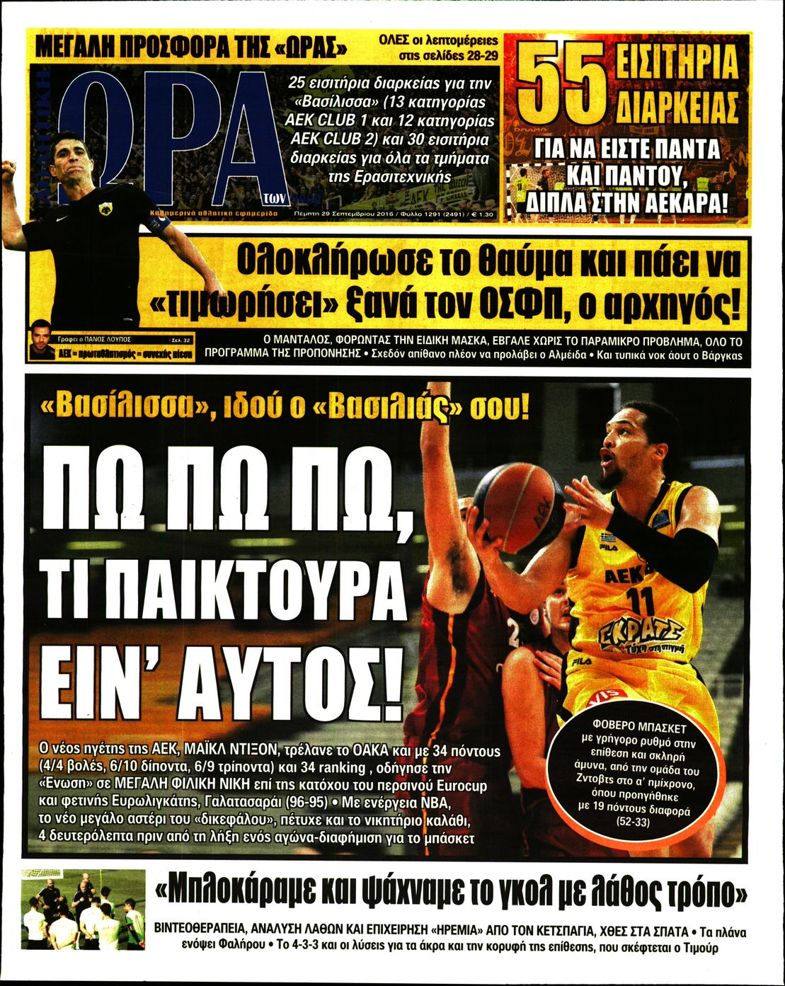 Εξώφυλο εφημερίδας ΩΡΑ ΓΙΑ ΣΠΟΡ 2016-09-29
