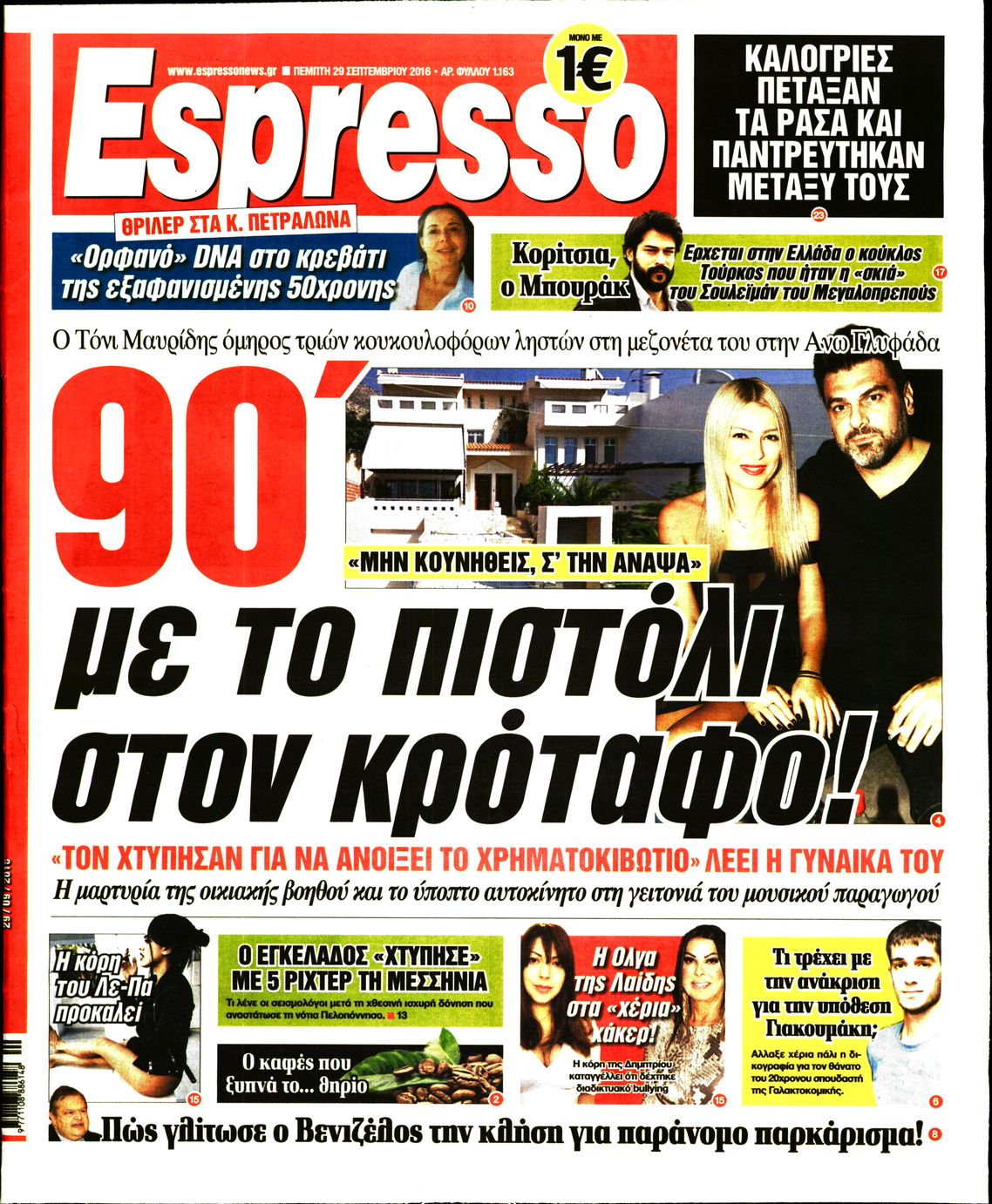 Εξώφυλο εφημερίδας ESPRESSO 2016-09-29