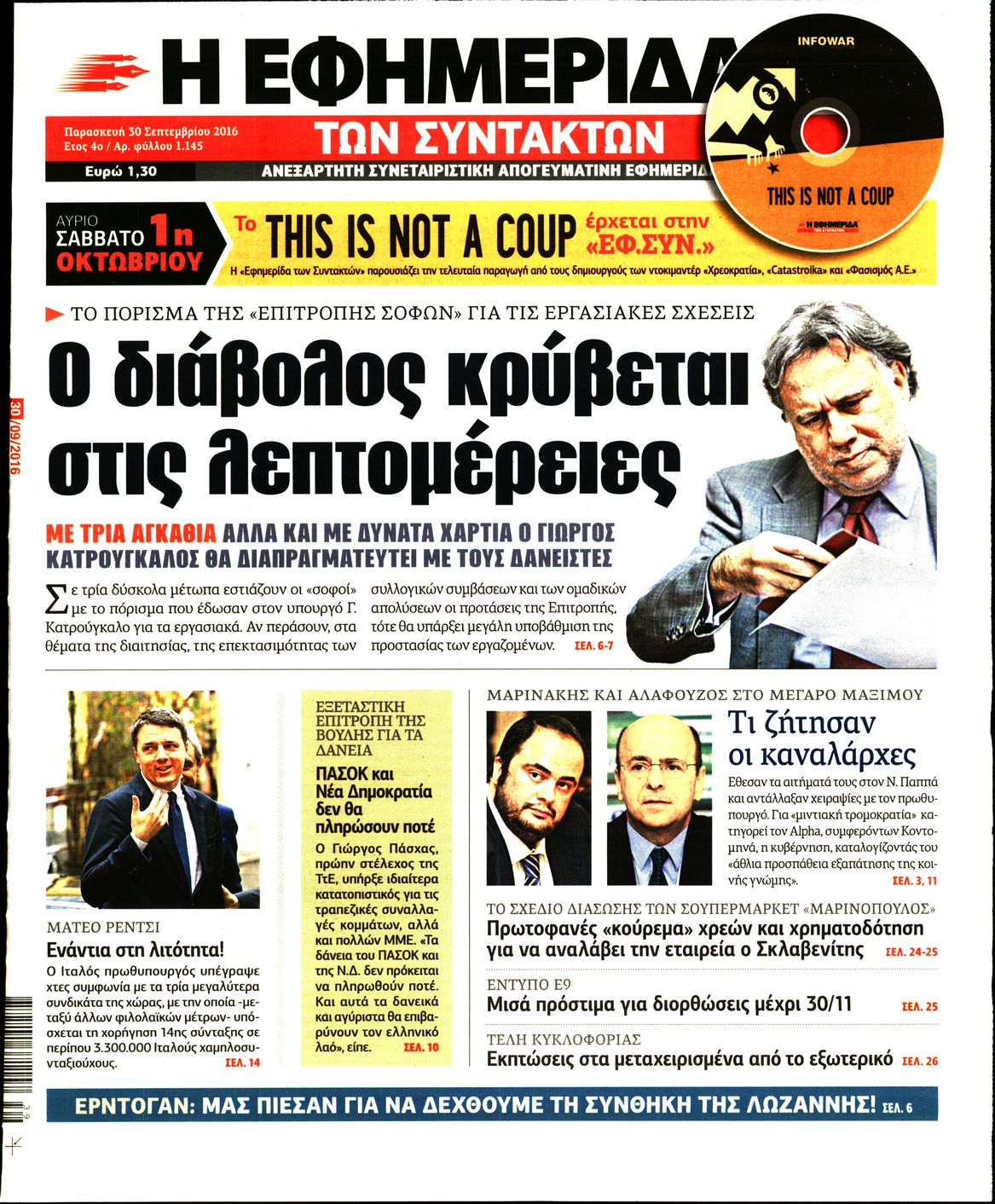 Εξώφυλο εφημερίδας ΤΩΝ ΣΥΝΤΑΚΤΩΝ 2016-09-30