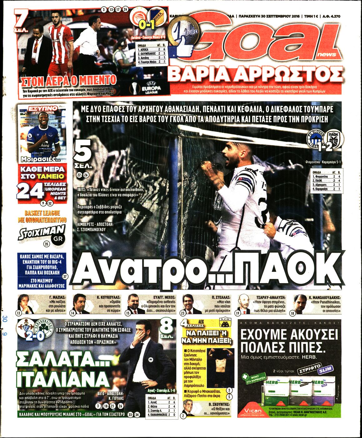 Εξώφυλο εφημερίδας GOAL 2016-09-30