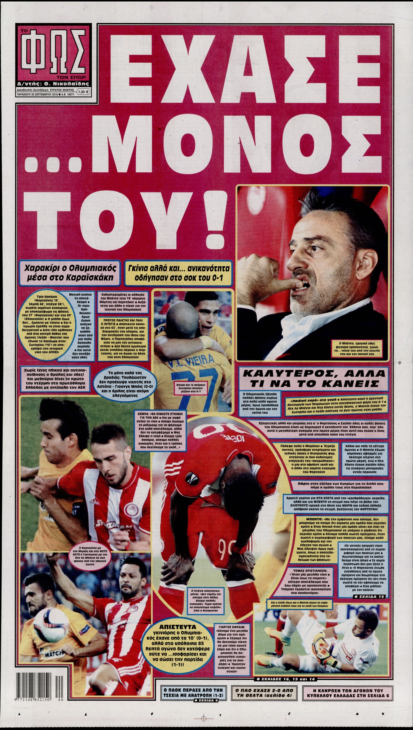 Εξώφυλο εφημερίδας ΦΩΣ ΤΩΝ ΣΠΟΡ 2016-09-30