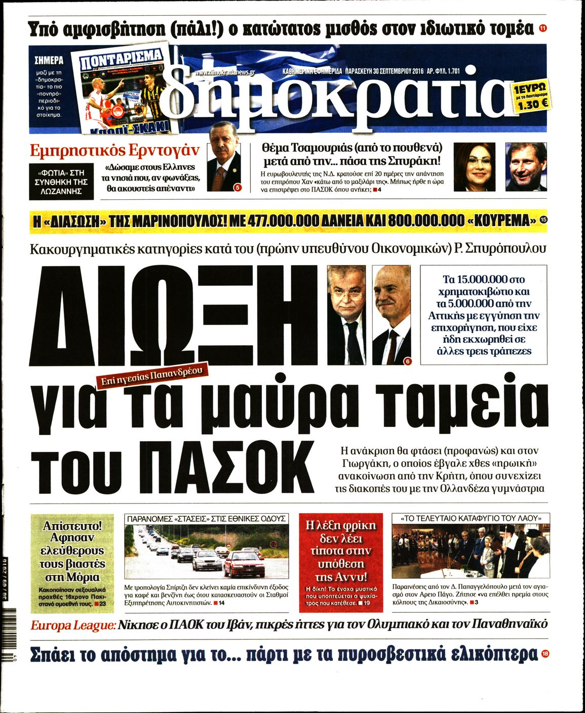 Εξώφυλο εφημερίδας ΔΗΜΟΚΡΑΤΙΑ 2016-09-30