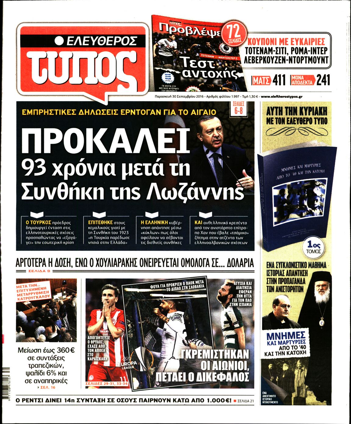 Εξώφυλο εφημερίδας ΕΛΕΥΘΕΡΟΣ ΤΥΠΟΣ 2016-09-30