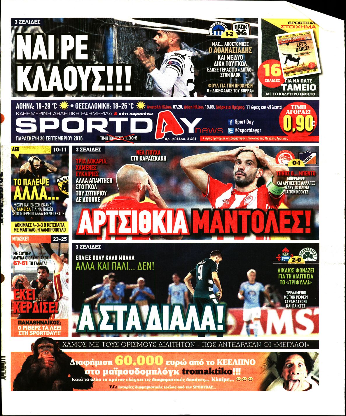 Εξώφυλο εφημερίδας SPORTDAY 2016-09-30